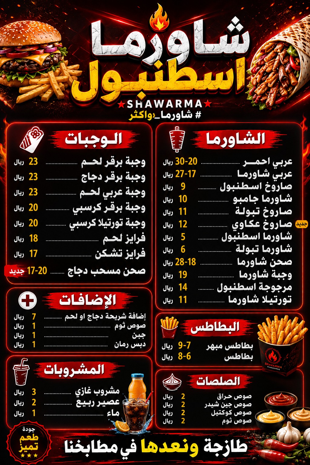 منيو شاورما وفلافل اسطنبول