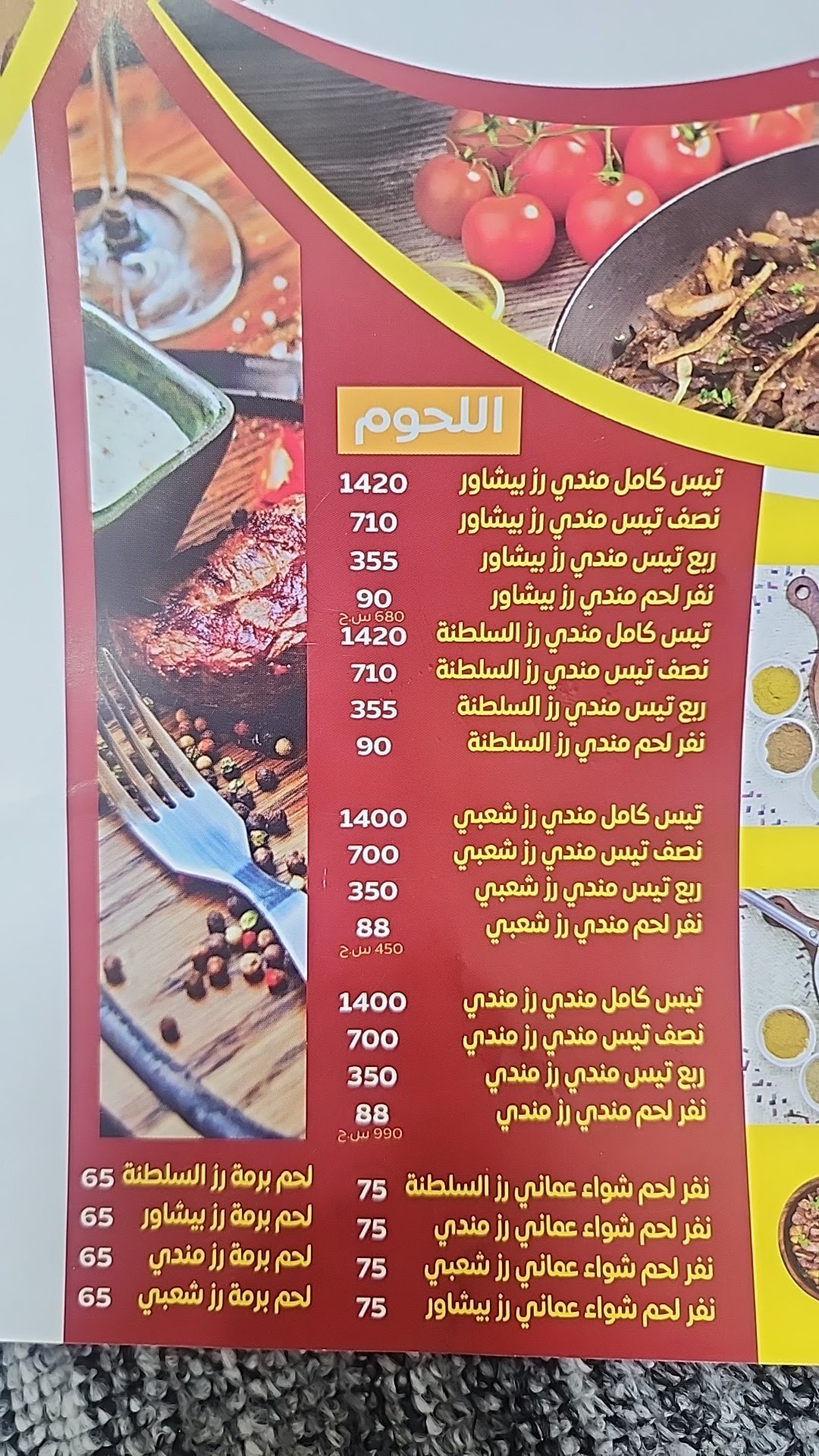 منيو شواية السلطنة SHAWAYAT ALSALTANA