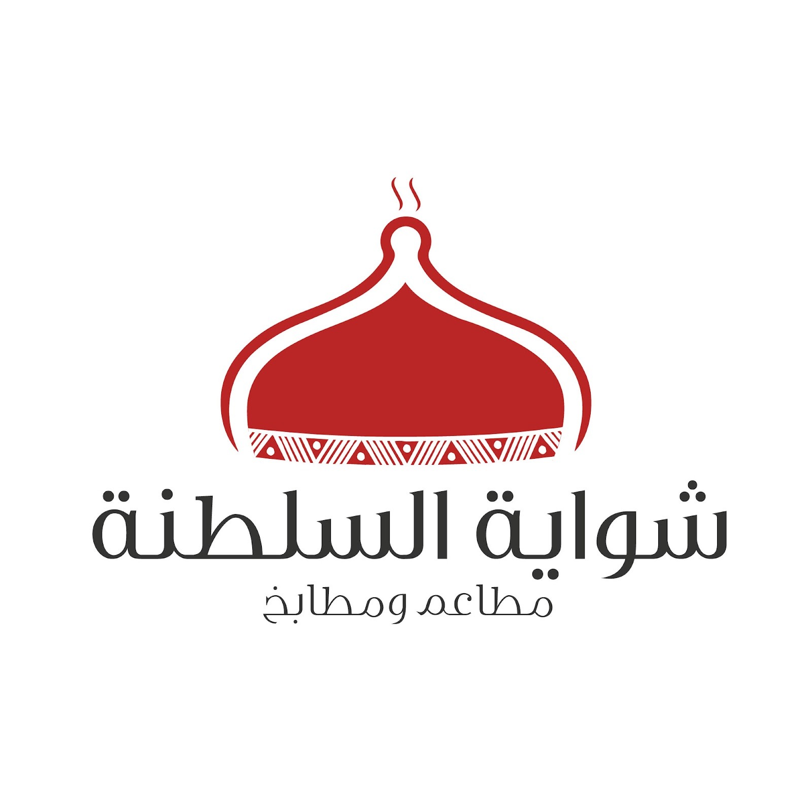 منيو شواية السلطنة SHAWAYAT ALSALTANA
