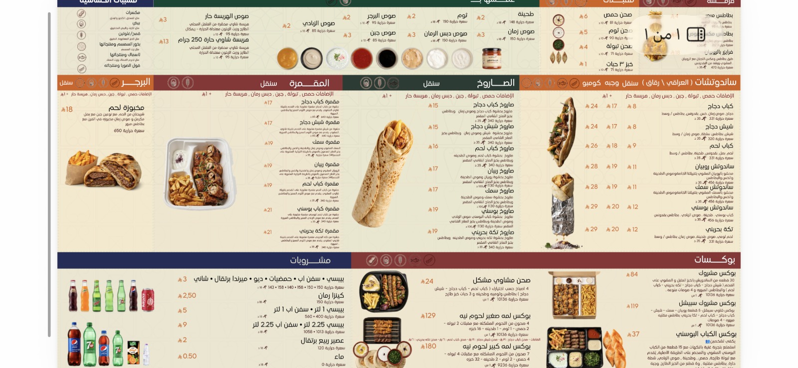 منيو شاوي المشوي — سوق الوسام