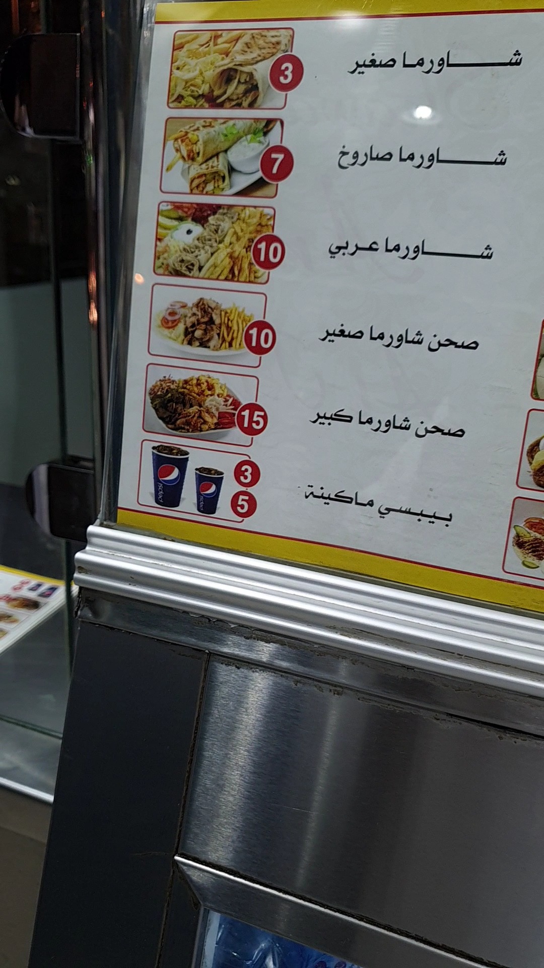 منيو شاورما انار
