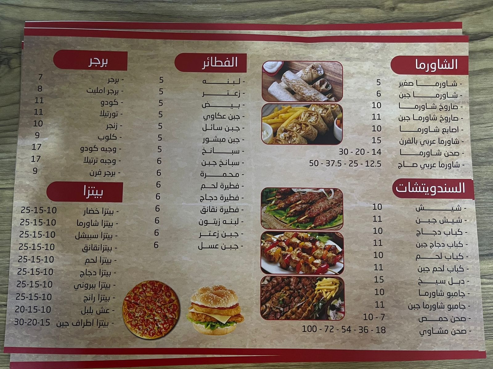 منيو شاورما اصل كوز — البرج