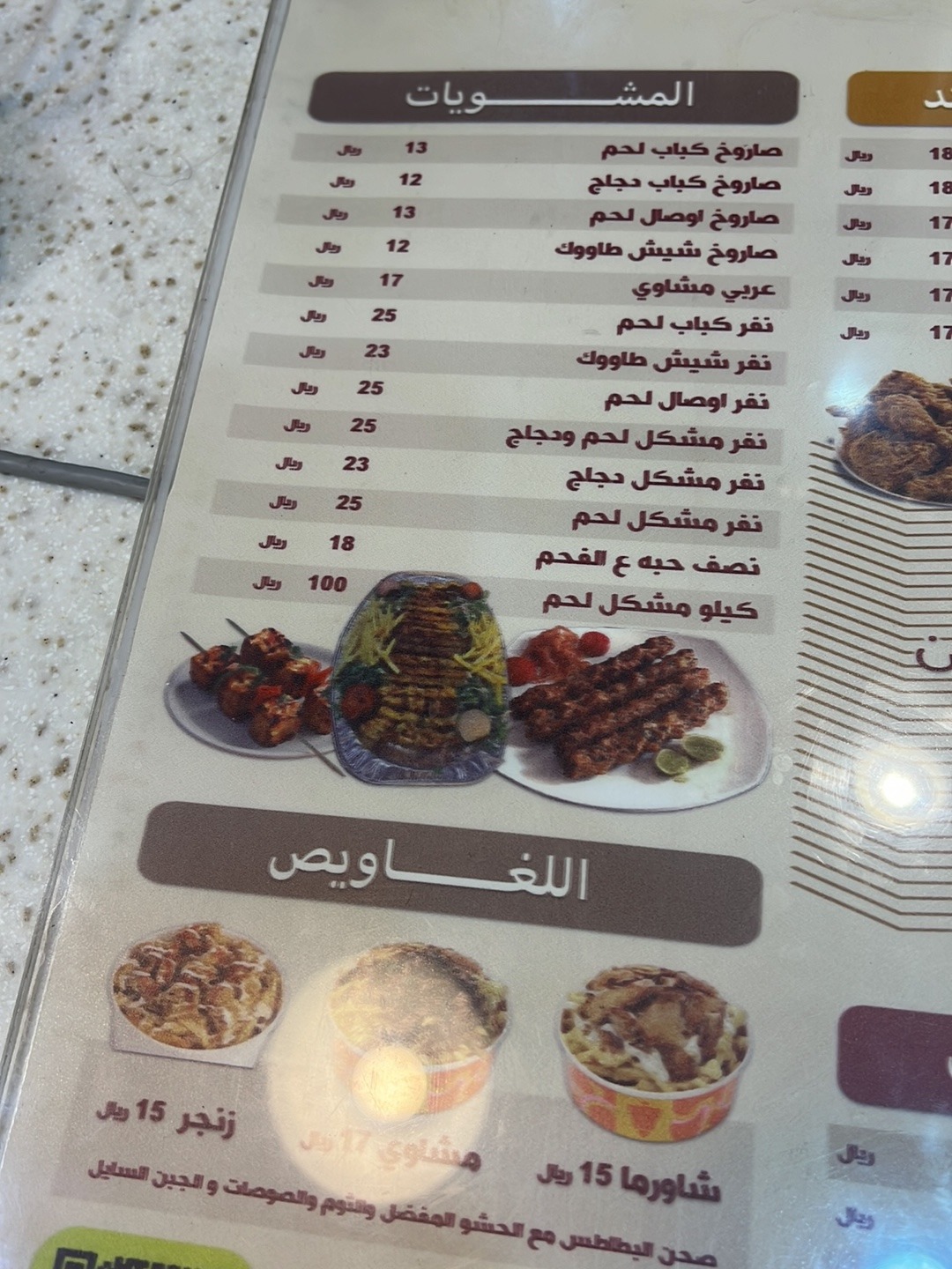 منيو شاورما بيت الأكيل