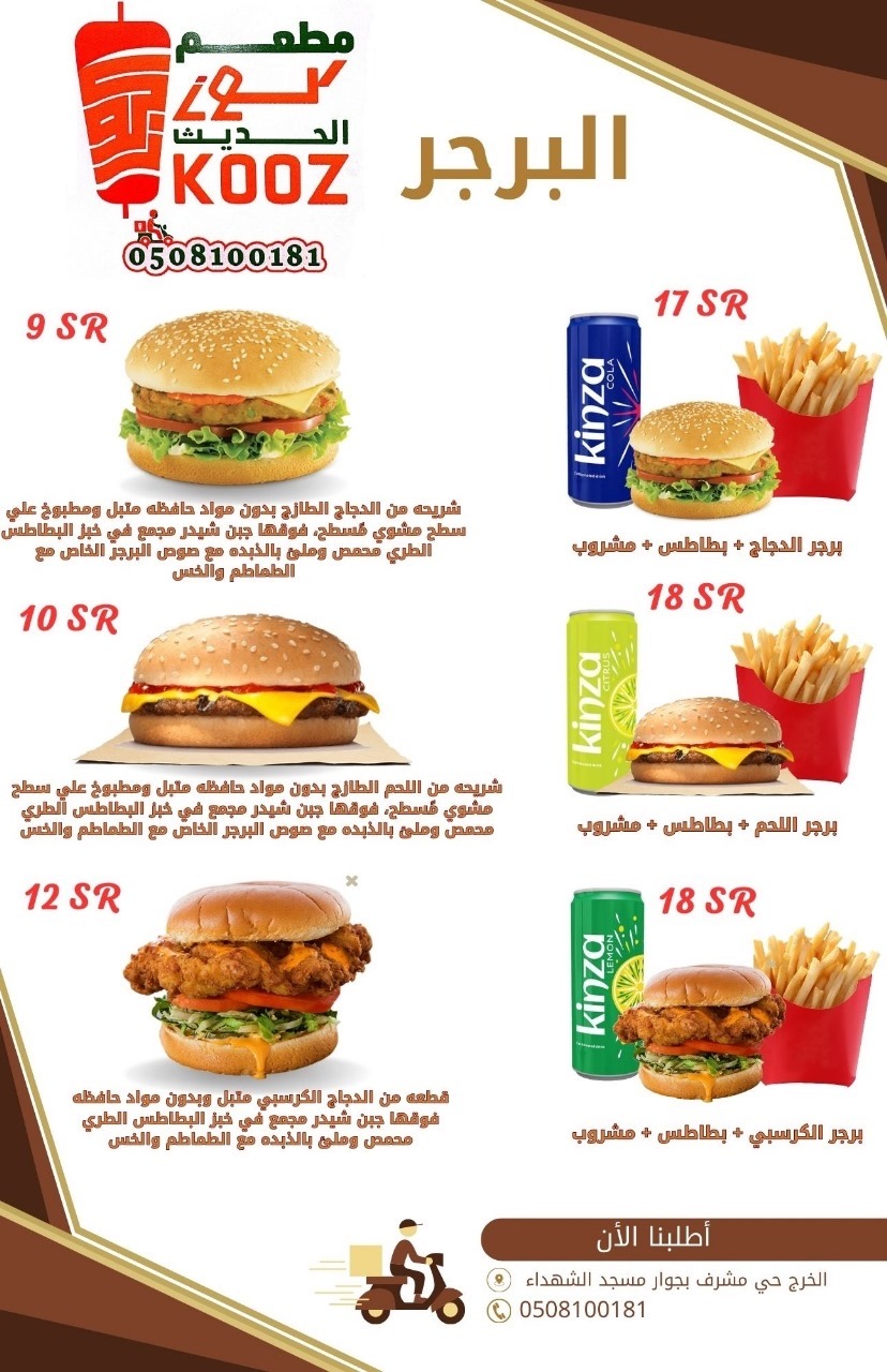 منيو شاورما بيت الأكيل