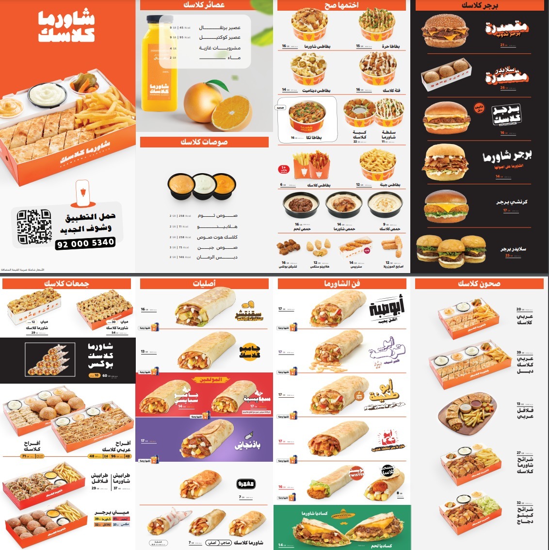 منيو شاورما كلاسك