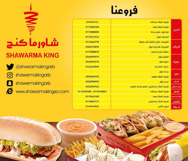 منيو شاورما كنج