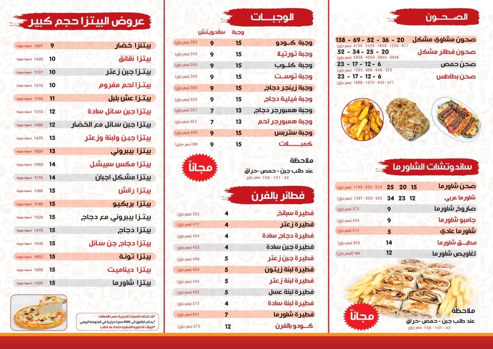 منيو شاورما كوز — الريان