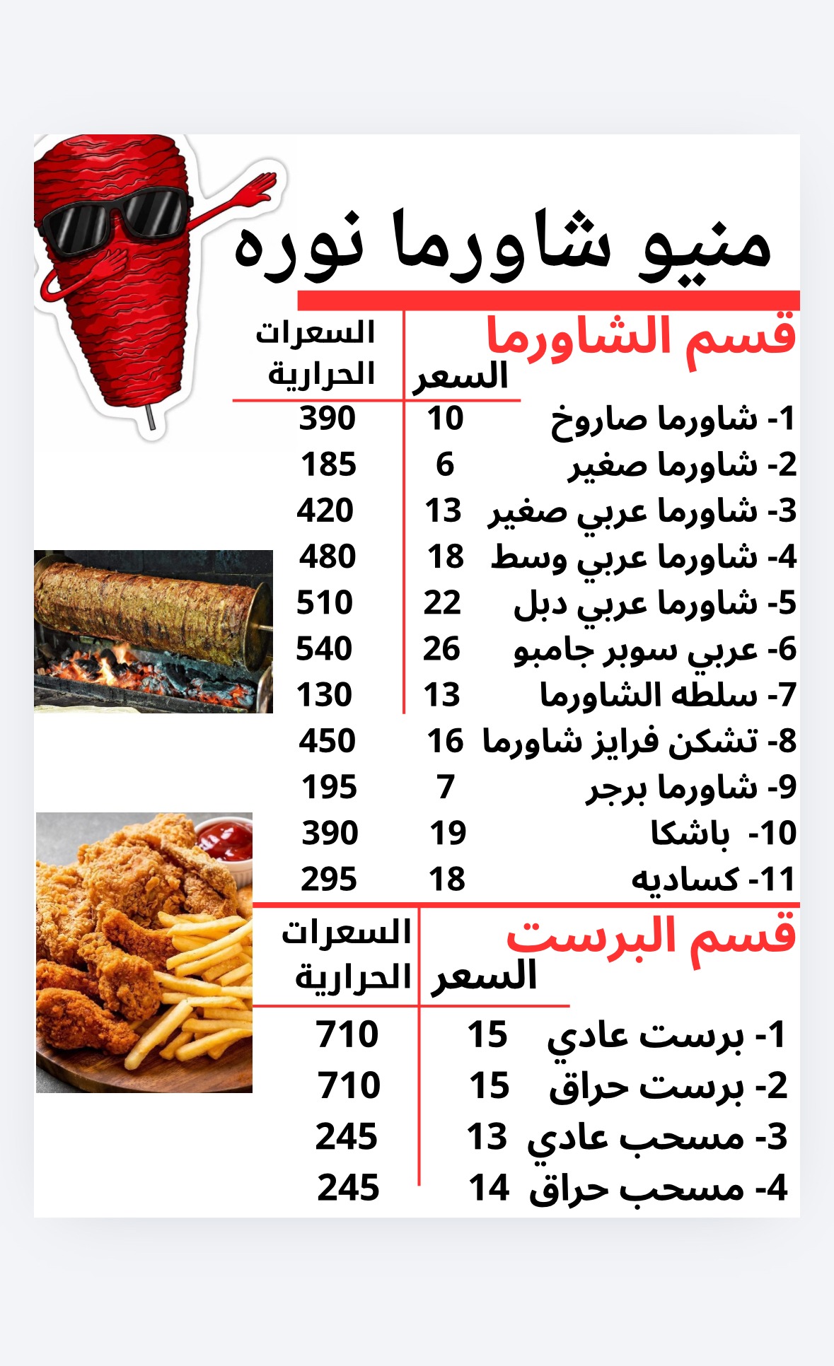 منيو شاورما نوره