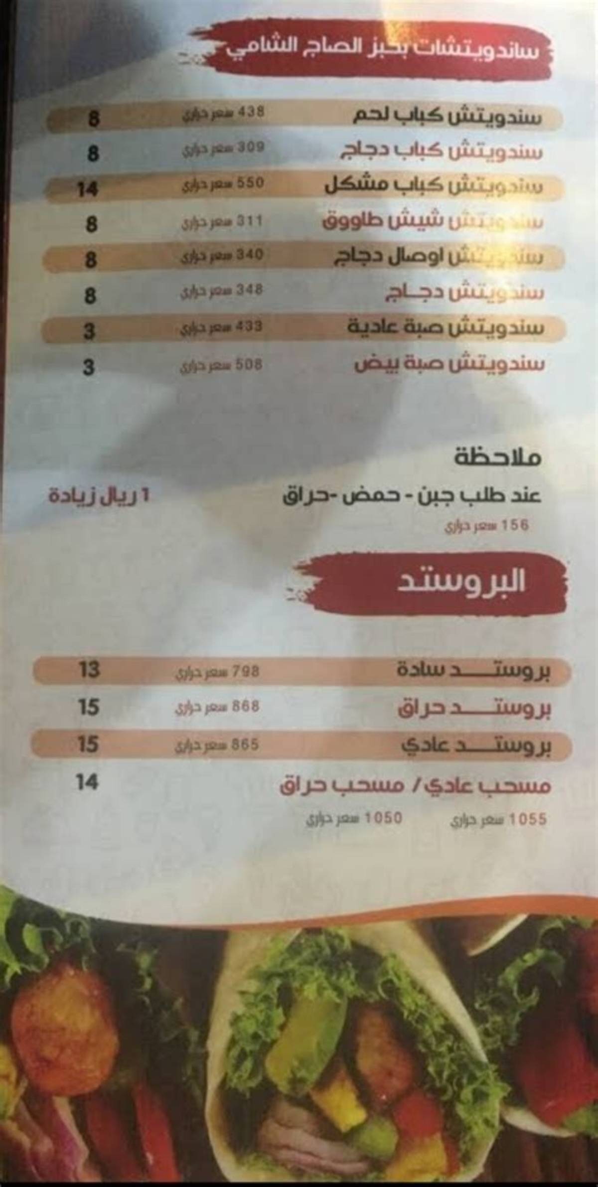 منيو شاورما وبيتزا اصله كوز