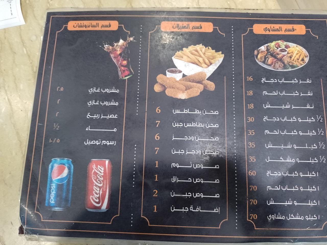 منيو شاورماكي