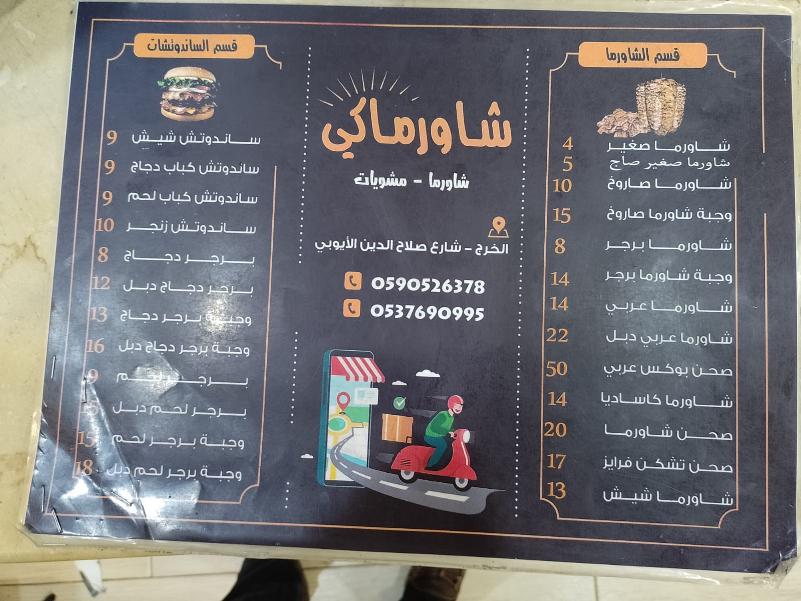 منيو شاورماكي