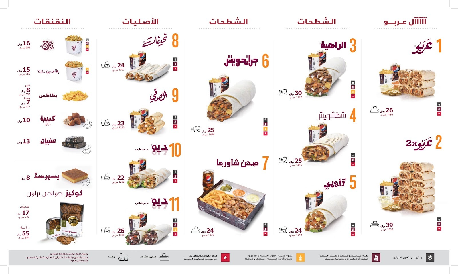 منيو شاورمر — السيح