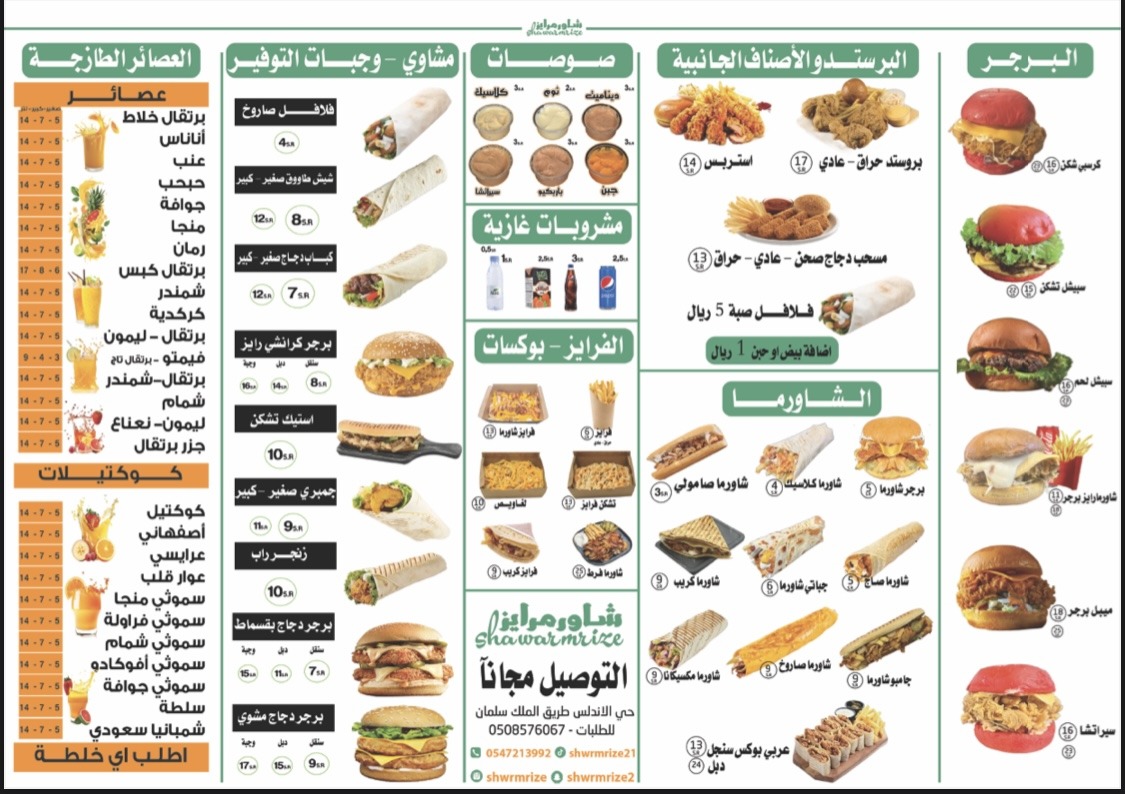 منيو شاورمرايز — الأندلس