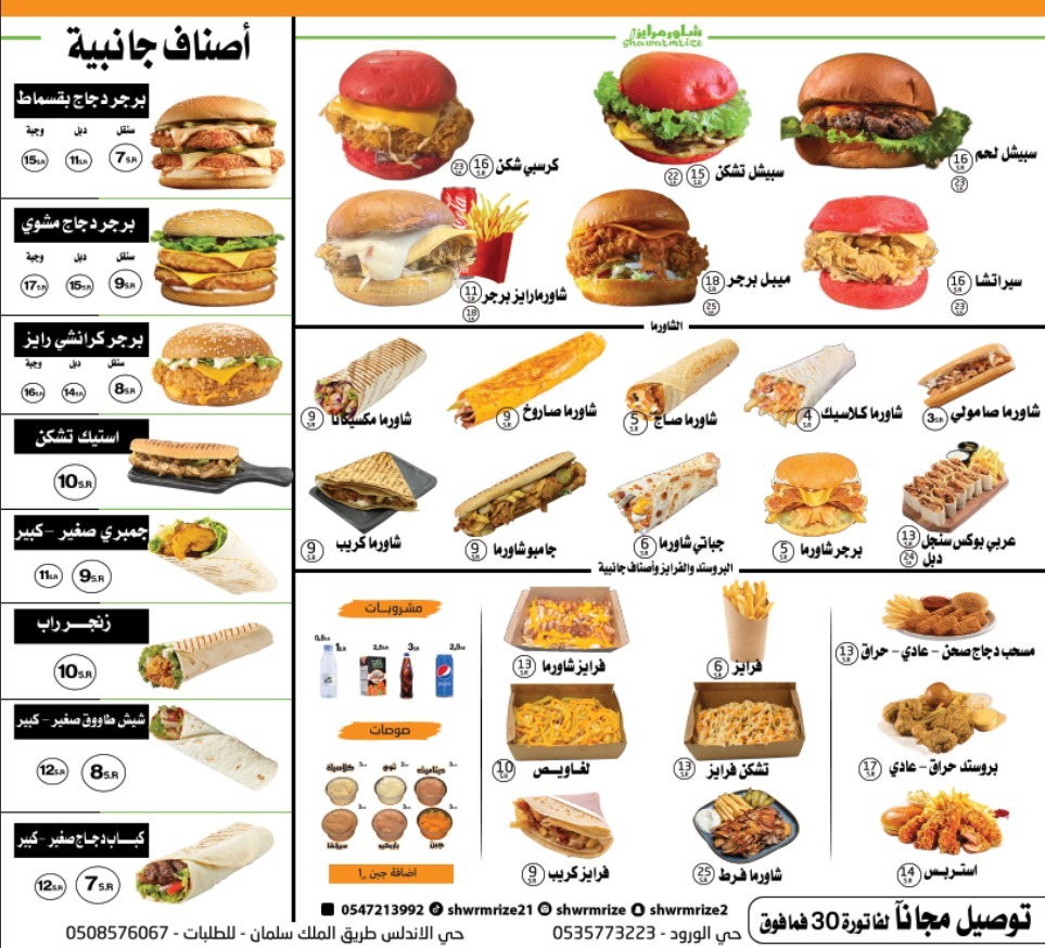 منيو شاورمرايز — الورود