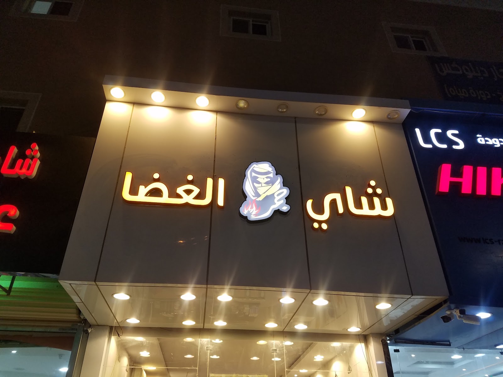 منيو شاي الغضا — الخزامى