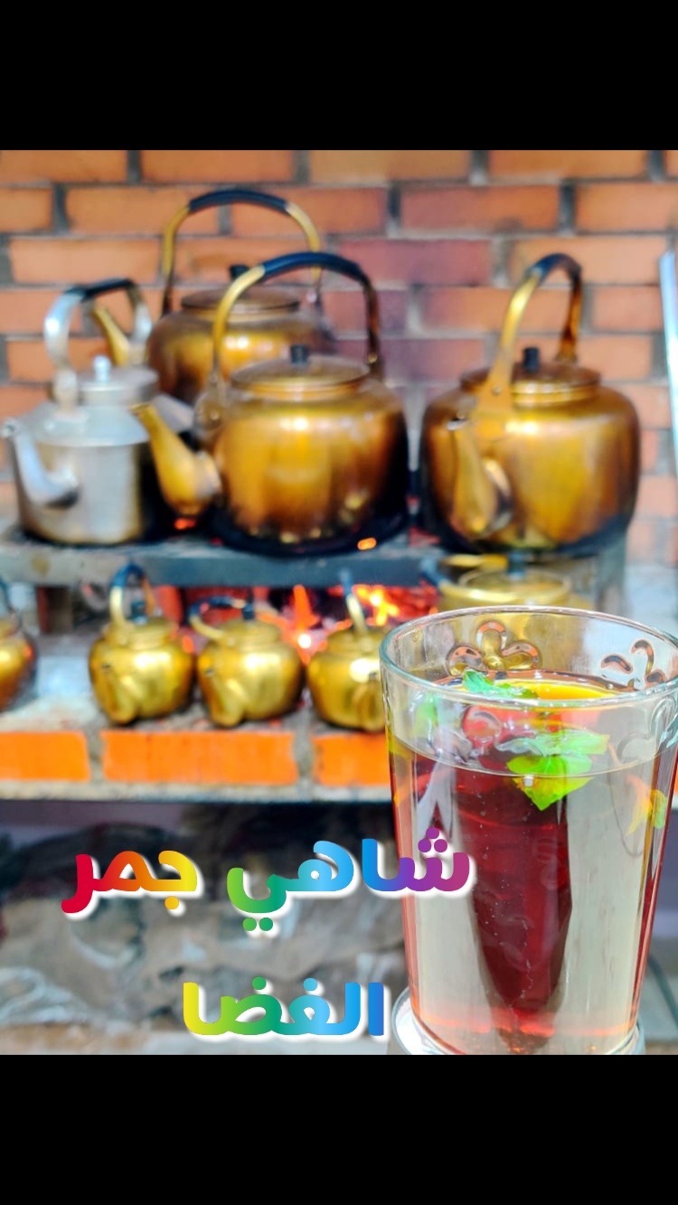 منيو شاي الغضا — الخزامى