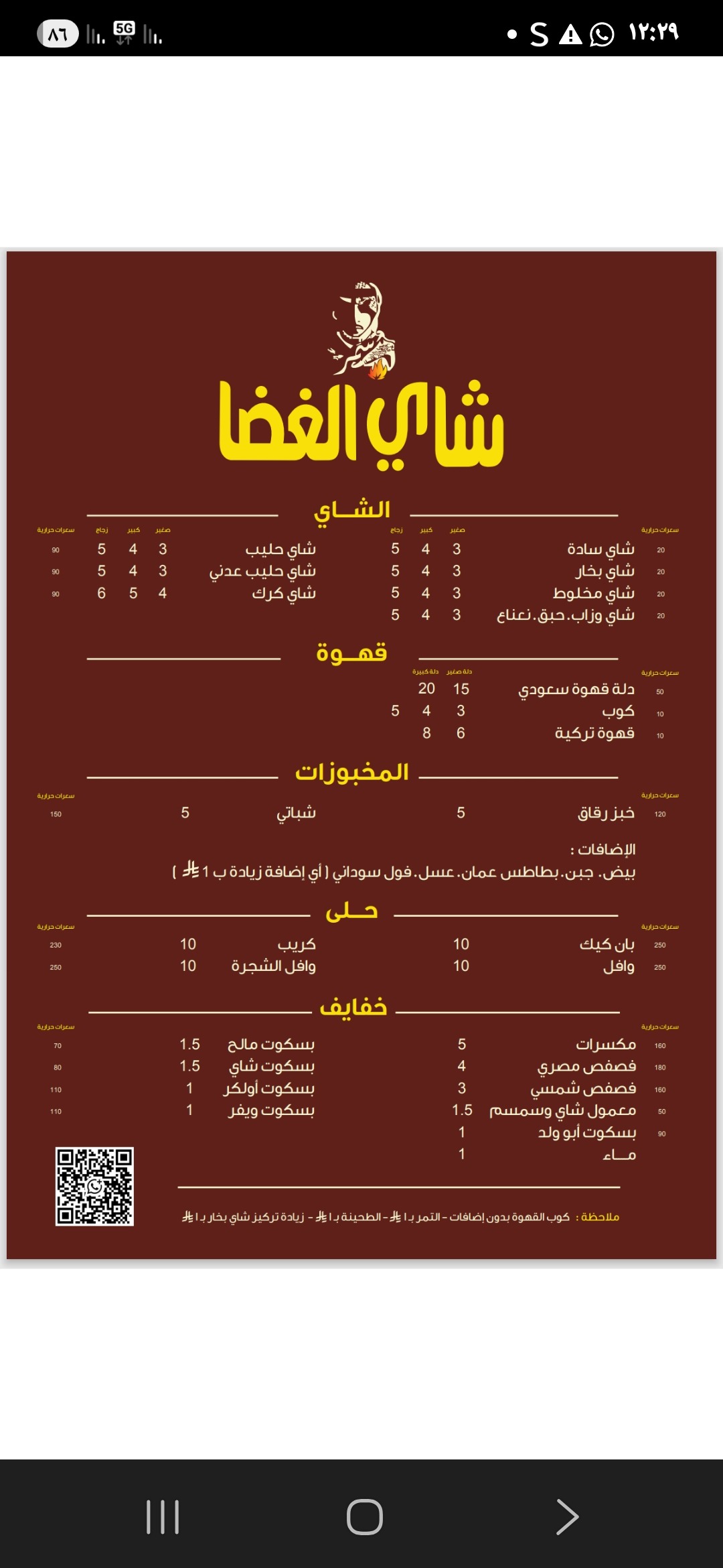 منيو شاي الغضا — الزاهر