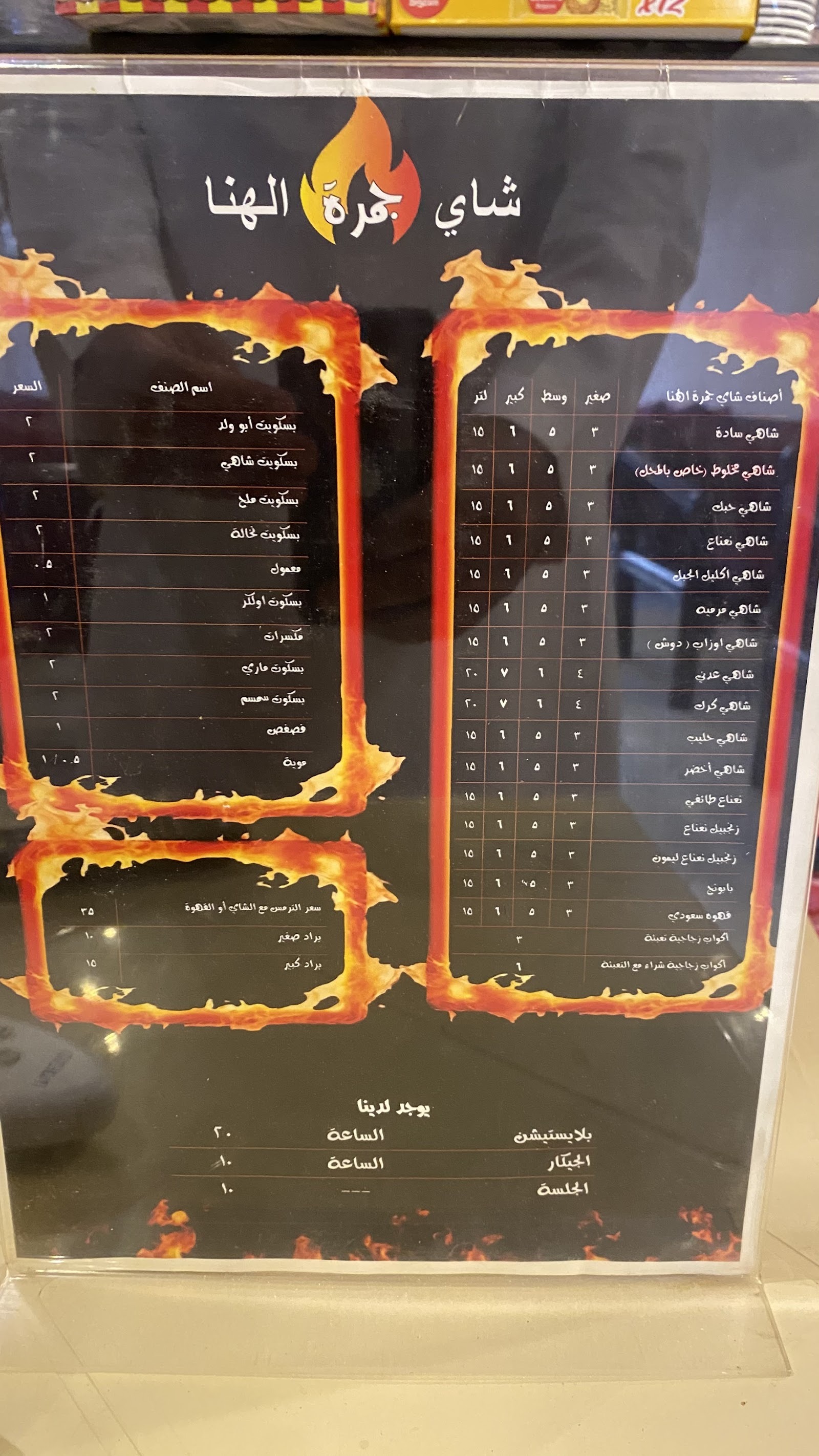 منيو شاي ضو الهناء