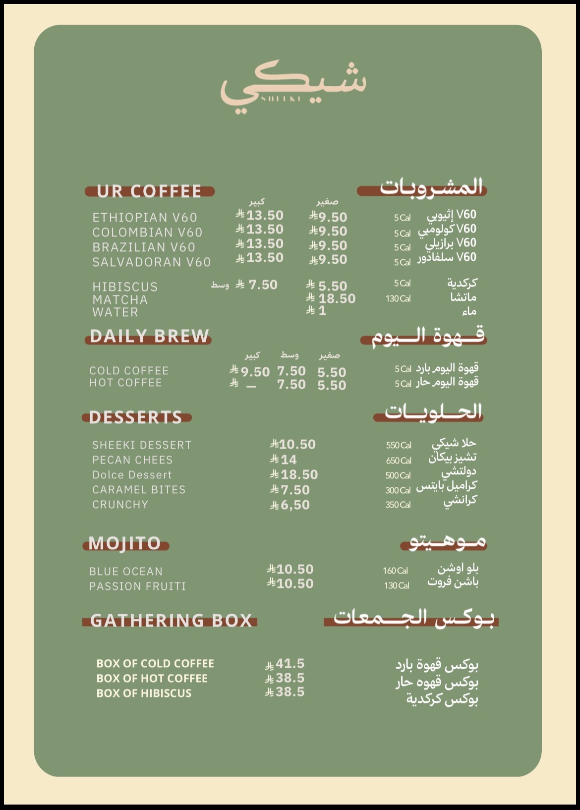 منيو شيكي | sheeki