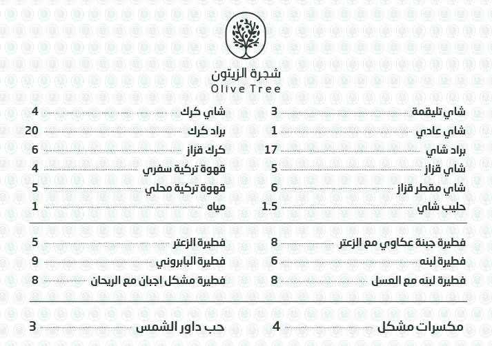 منيو شجرة الزيتون