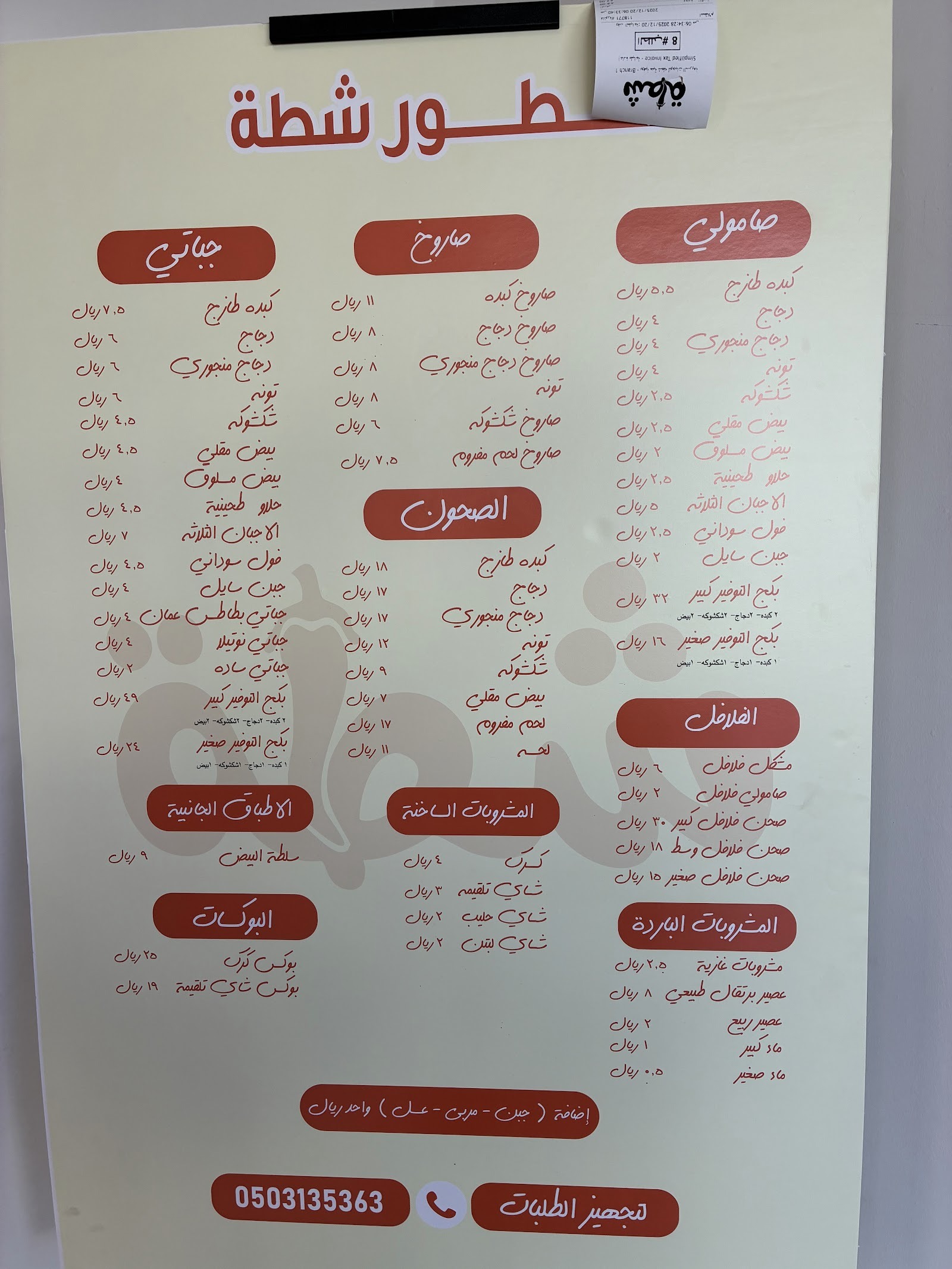 منيو شطة