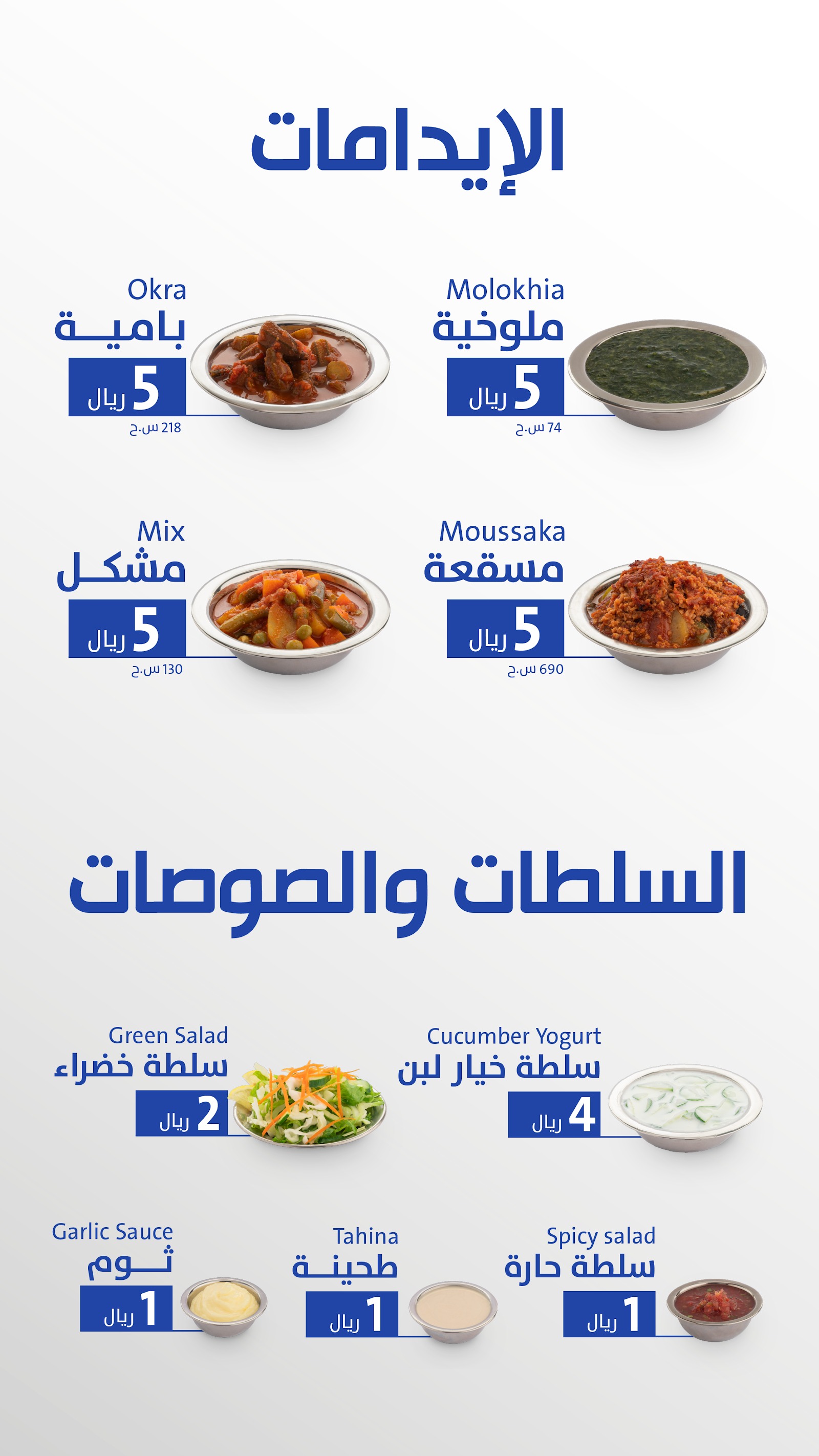 منيو شواية الخليج