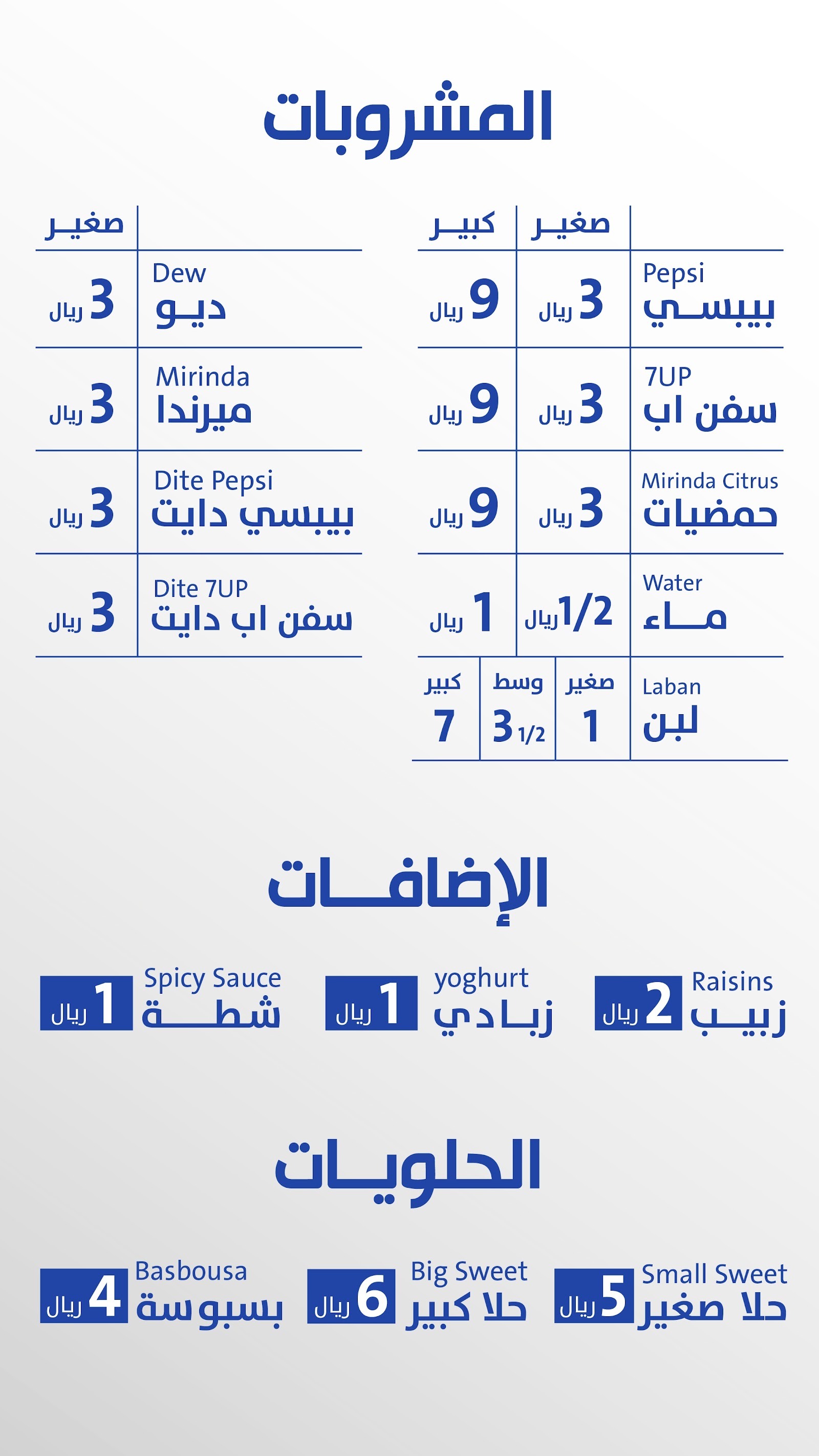 منيو شواية الخليج