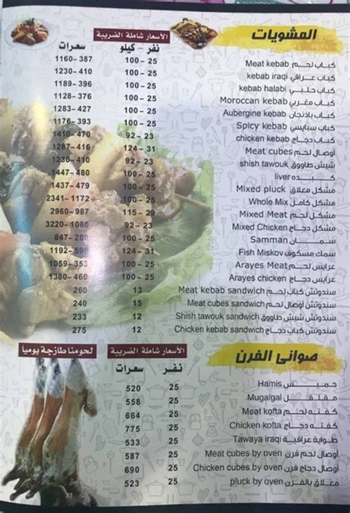 منيو شواية اليمامة للتيوس