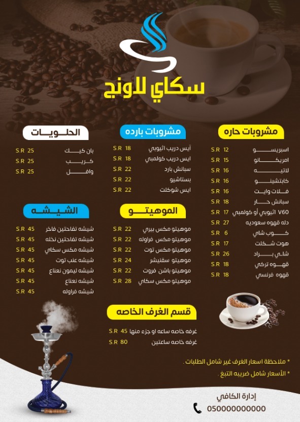منيو سكاي لاونج