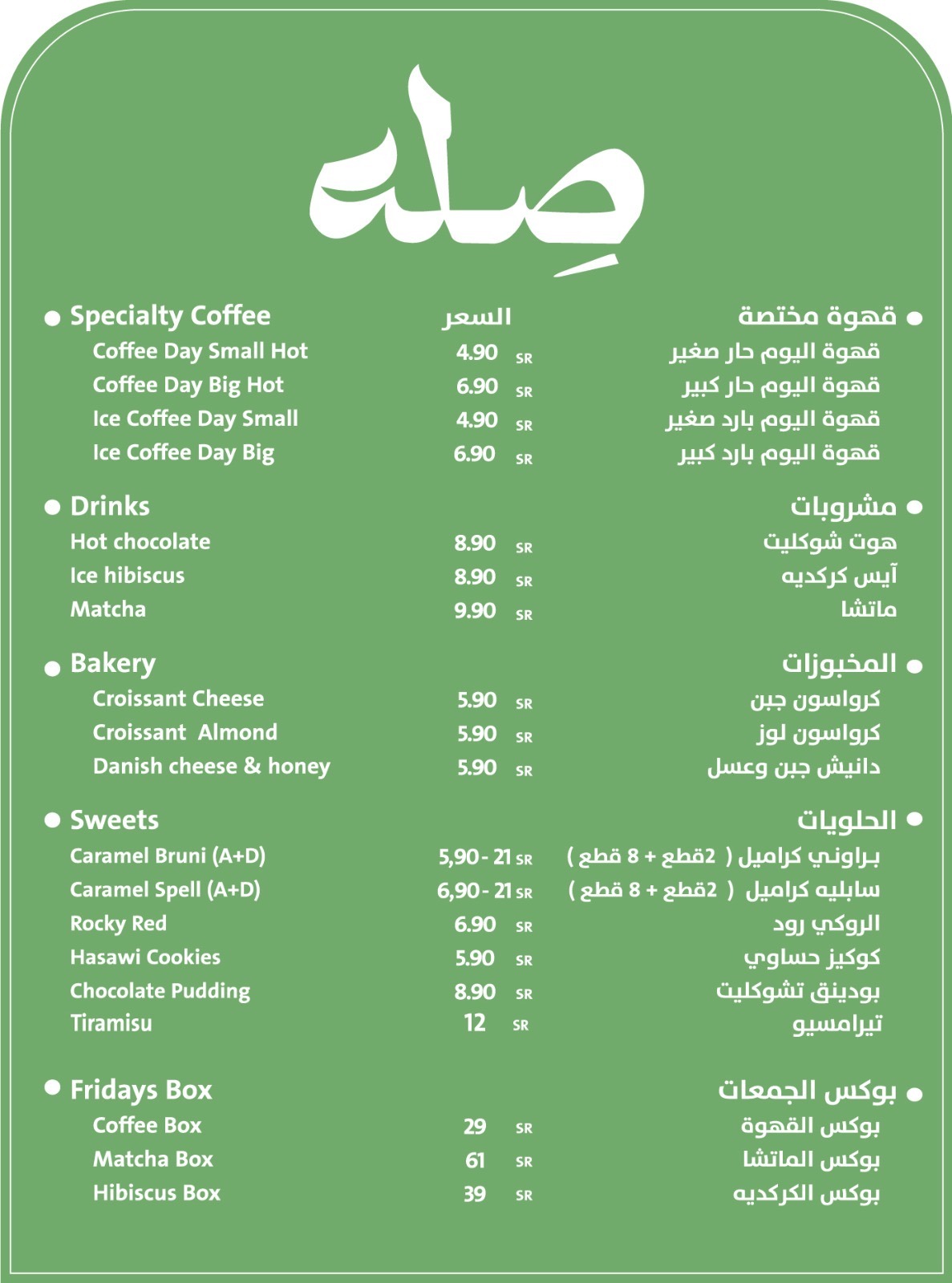 منيو صله — مشرف