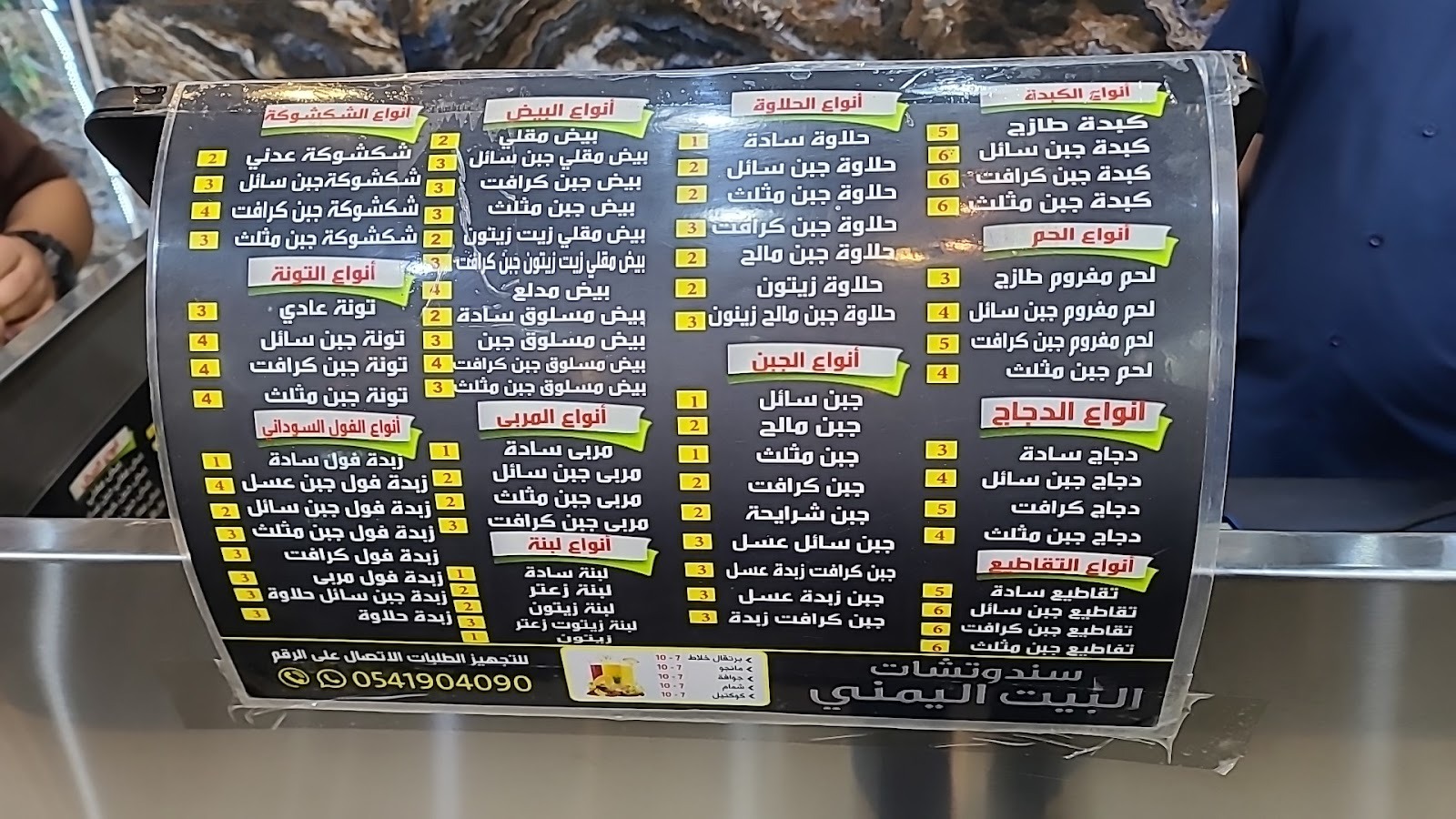 منيو سندوتشات البيت اليمني الفرع 5