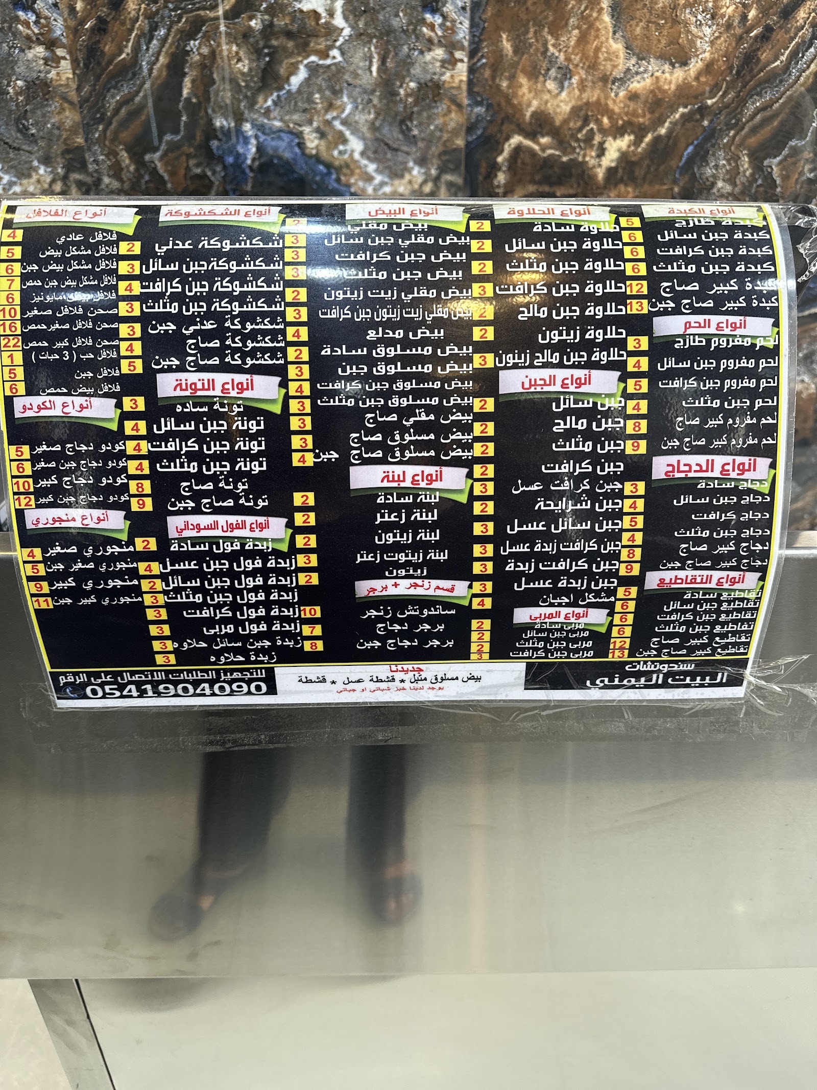 منيو سندوتشات البيت اليمني الفرع 5