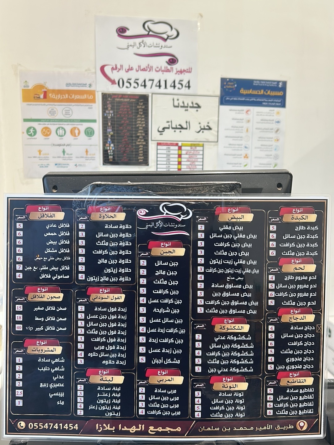 منيو سندوتشات فخامة الأكل اليمني