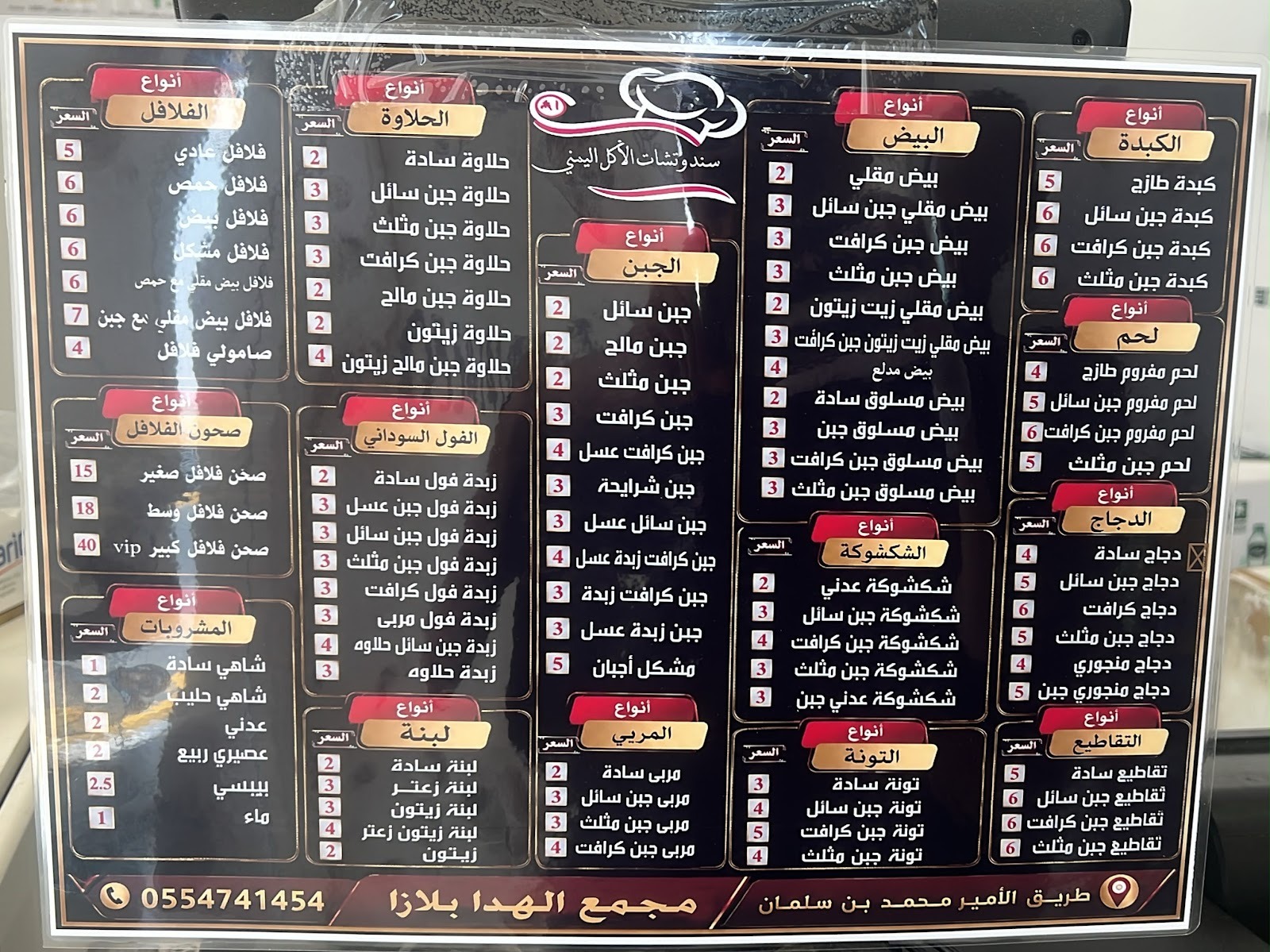 منيو سندوتشات فخامة الأكل اليمني