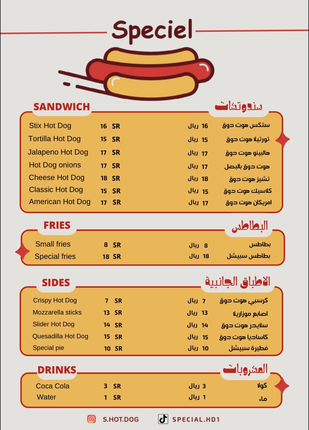 منيو سبيشل هوت دوق | Special Hot Dog