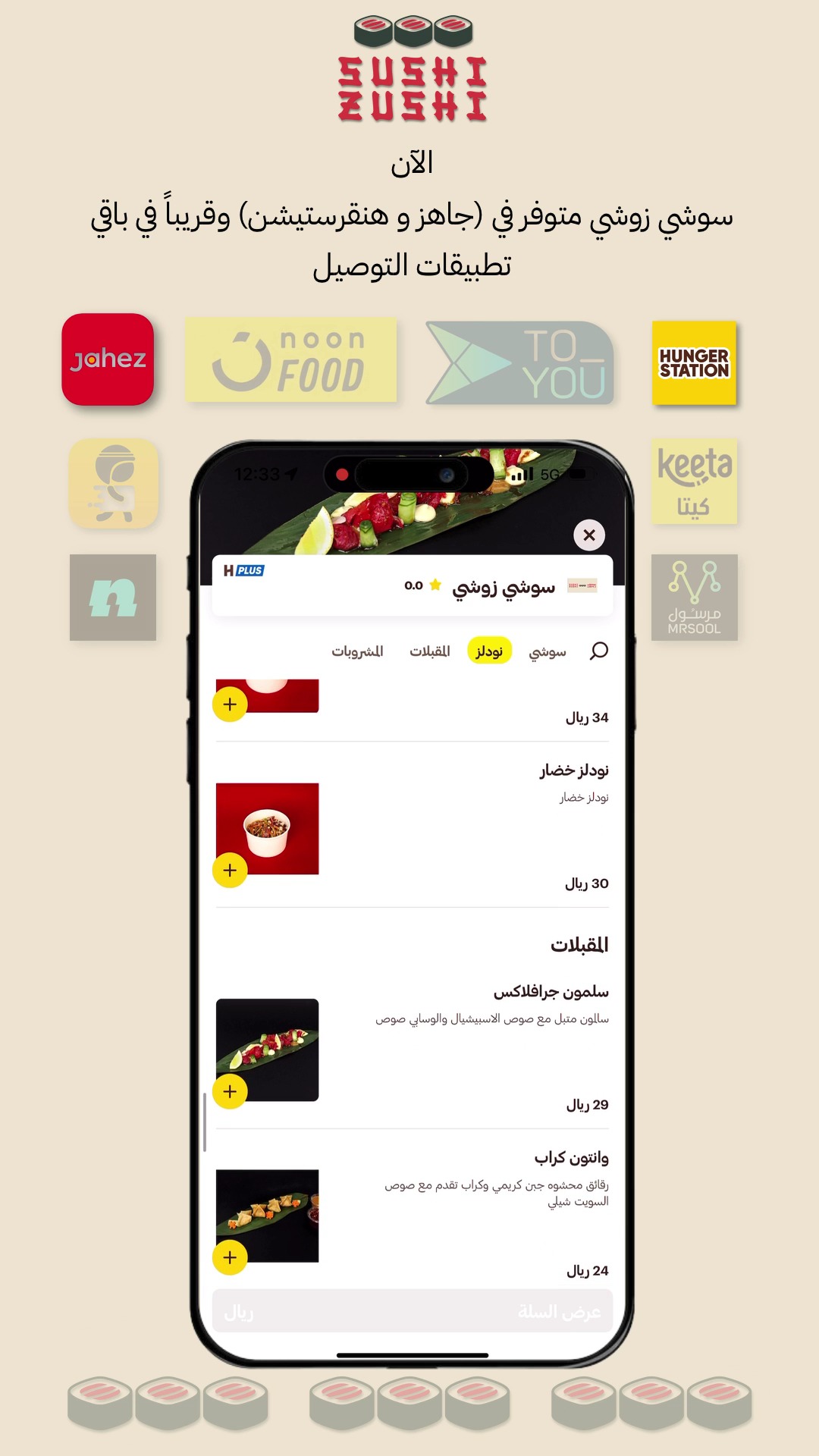 منيو سوشي زوشي