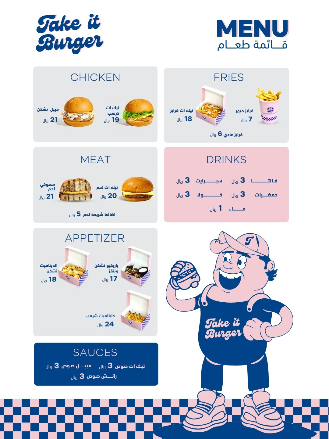 منيو تيك إت برقر | TAKE IT BURGER
