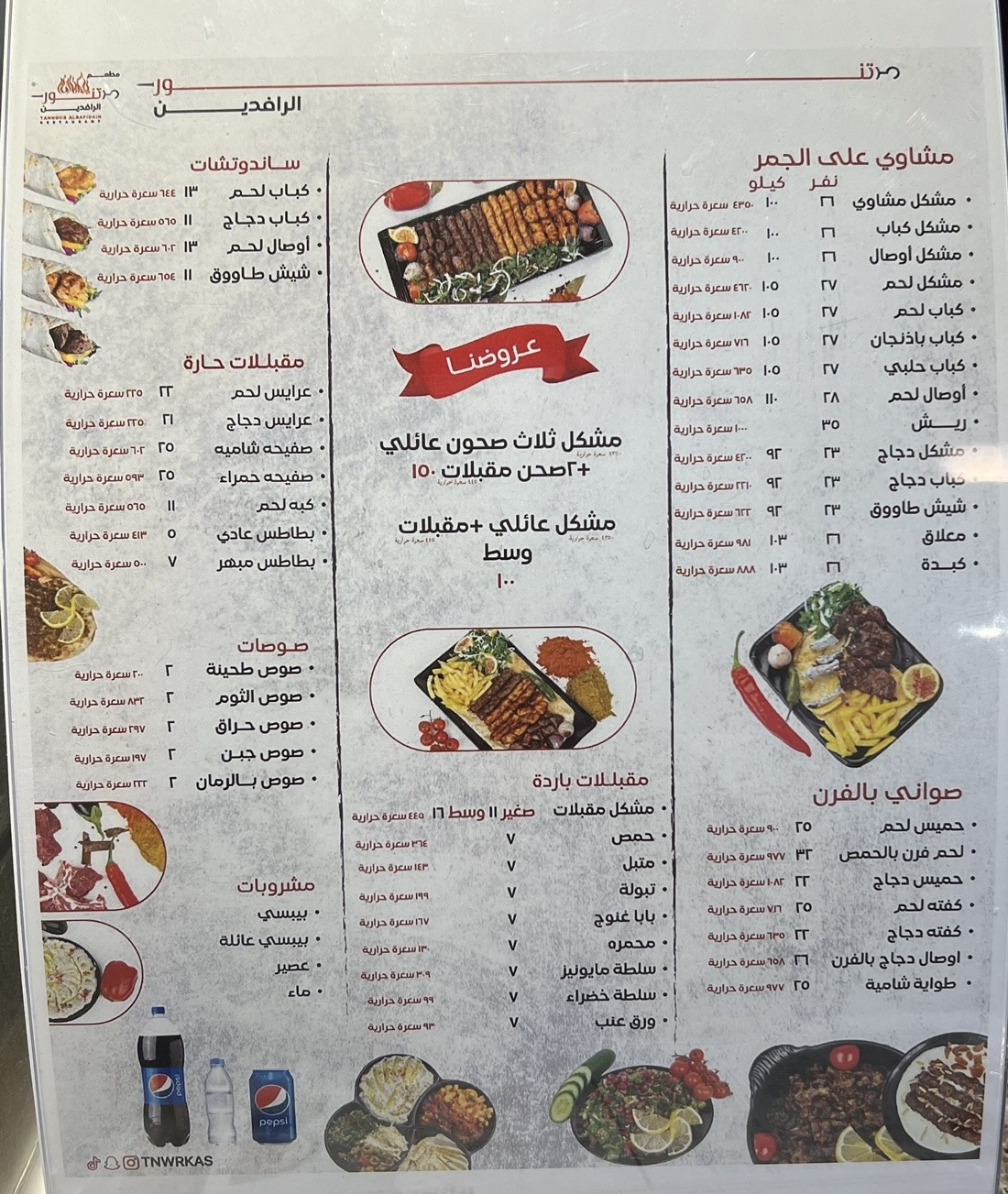 منيو مطعم تنور الرافدين للمشويات الطازجة