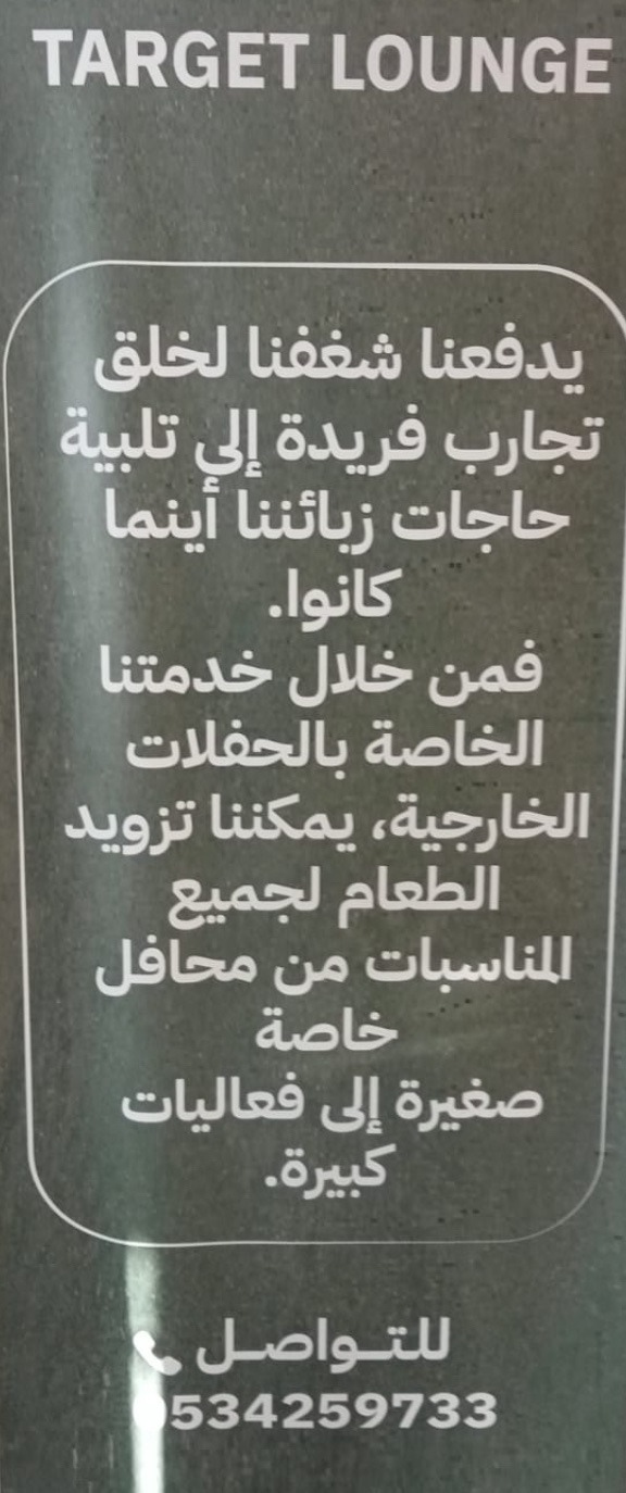 منيو تارجيت مطعم و كافيه