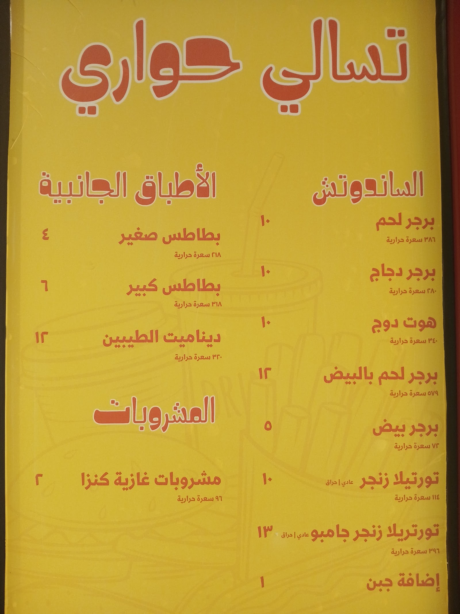 منيو تسالي حواري الخرج TASALI HAWARI