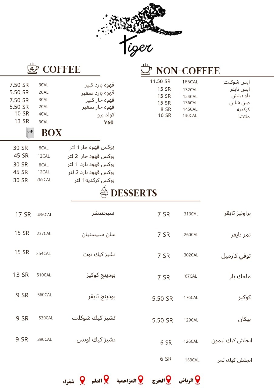 منيو تايقر كافي