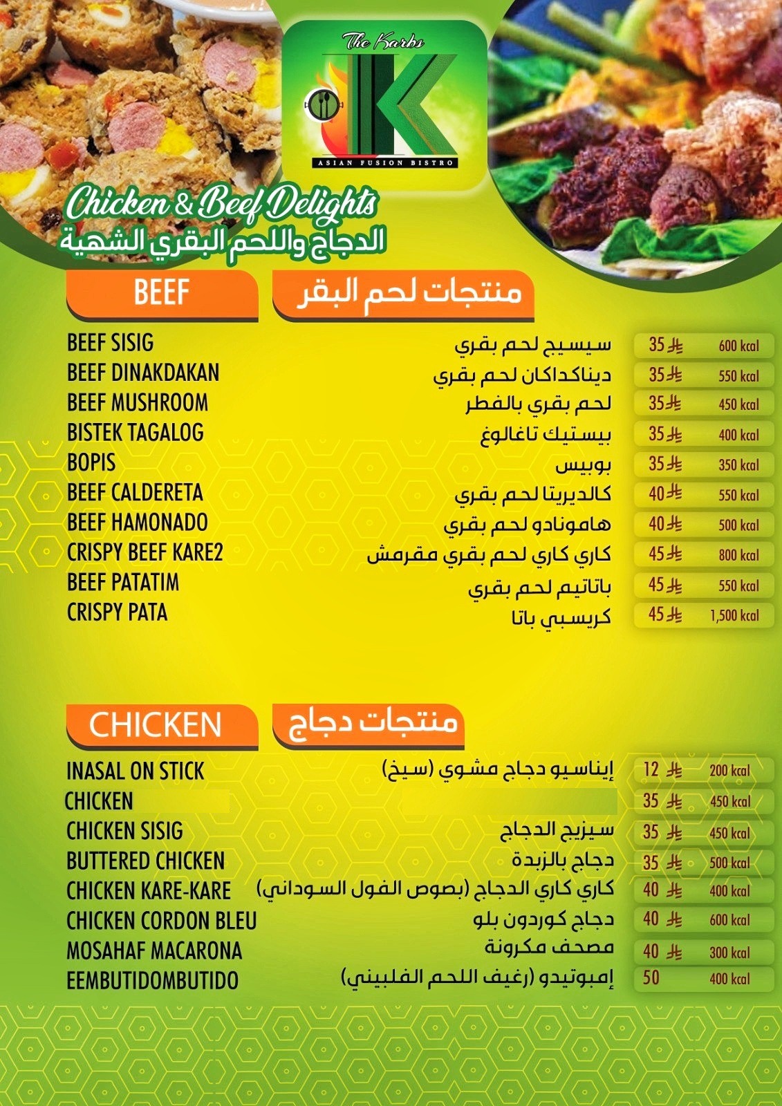 منيو THE KARBS Asian Fusion Restaurant