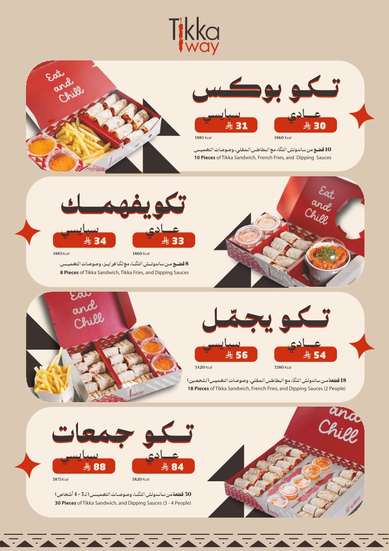 منيو تكا وي