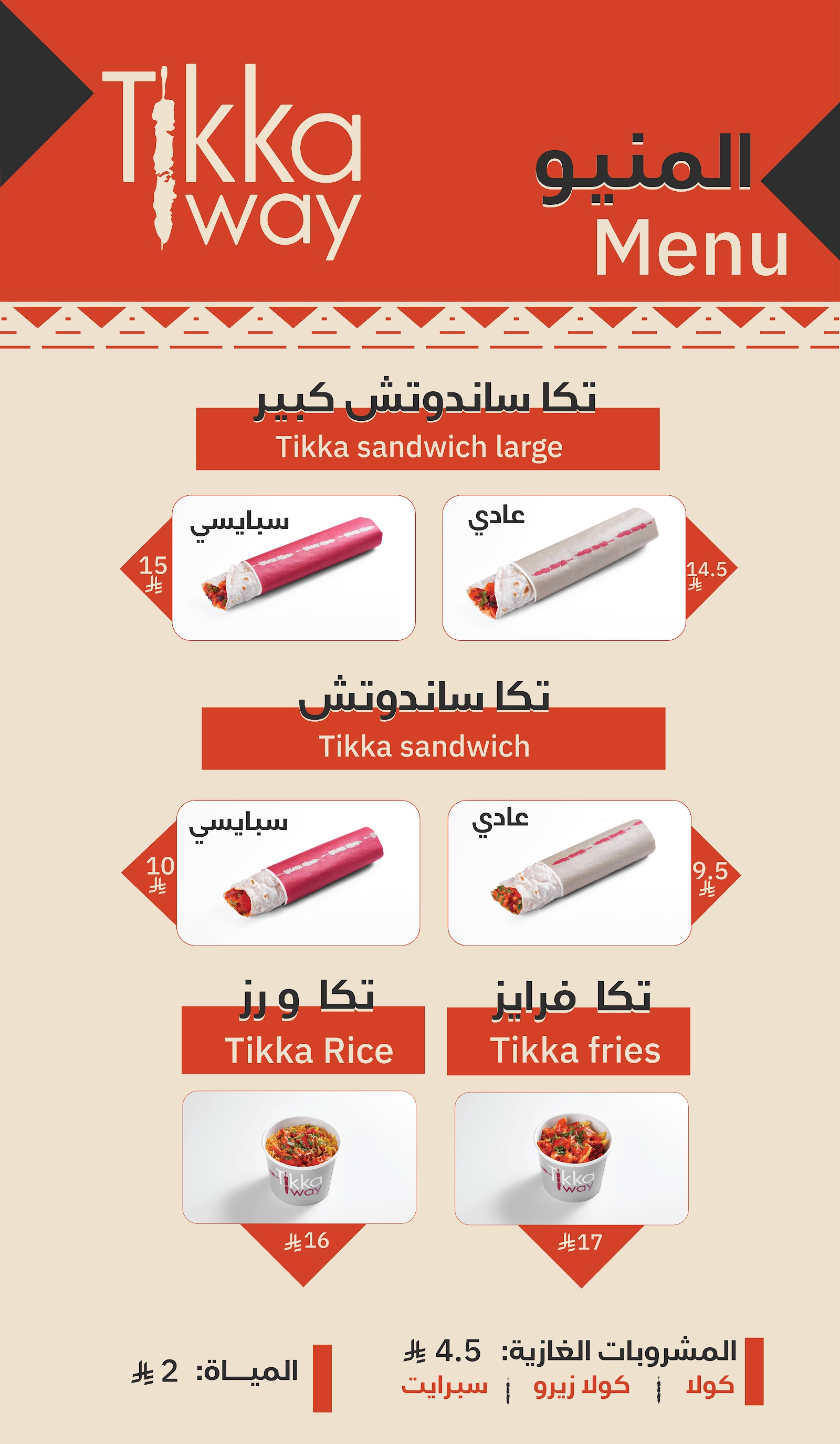 منيو تكا وي