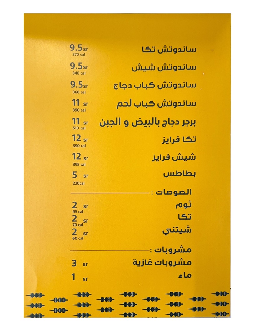 منيو تكش. Tksh
