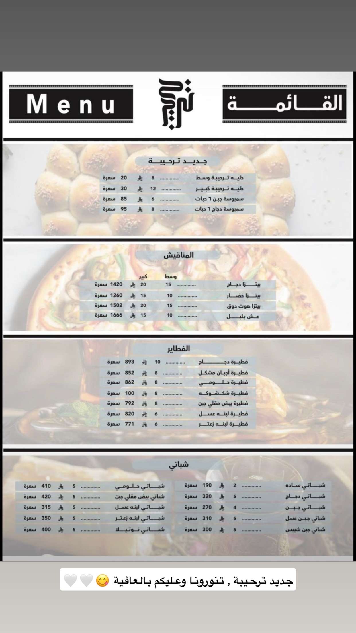 منيو ترحيبة كافية