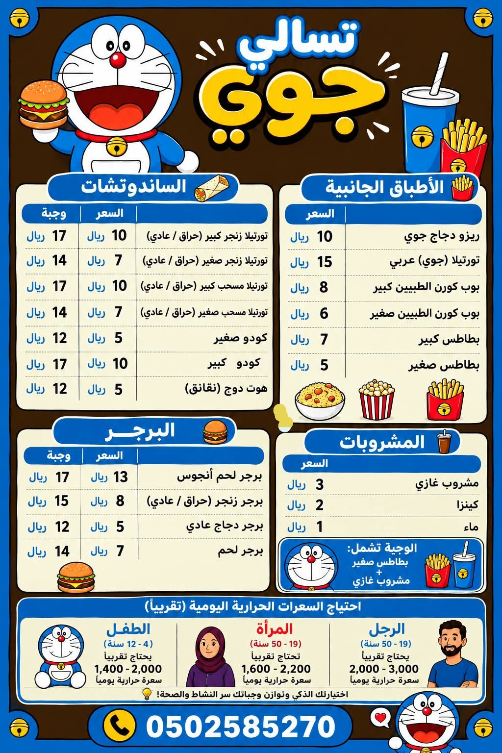 منيو تسالي جوي