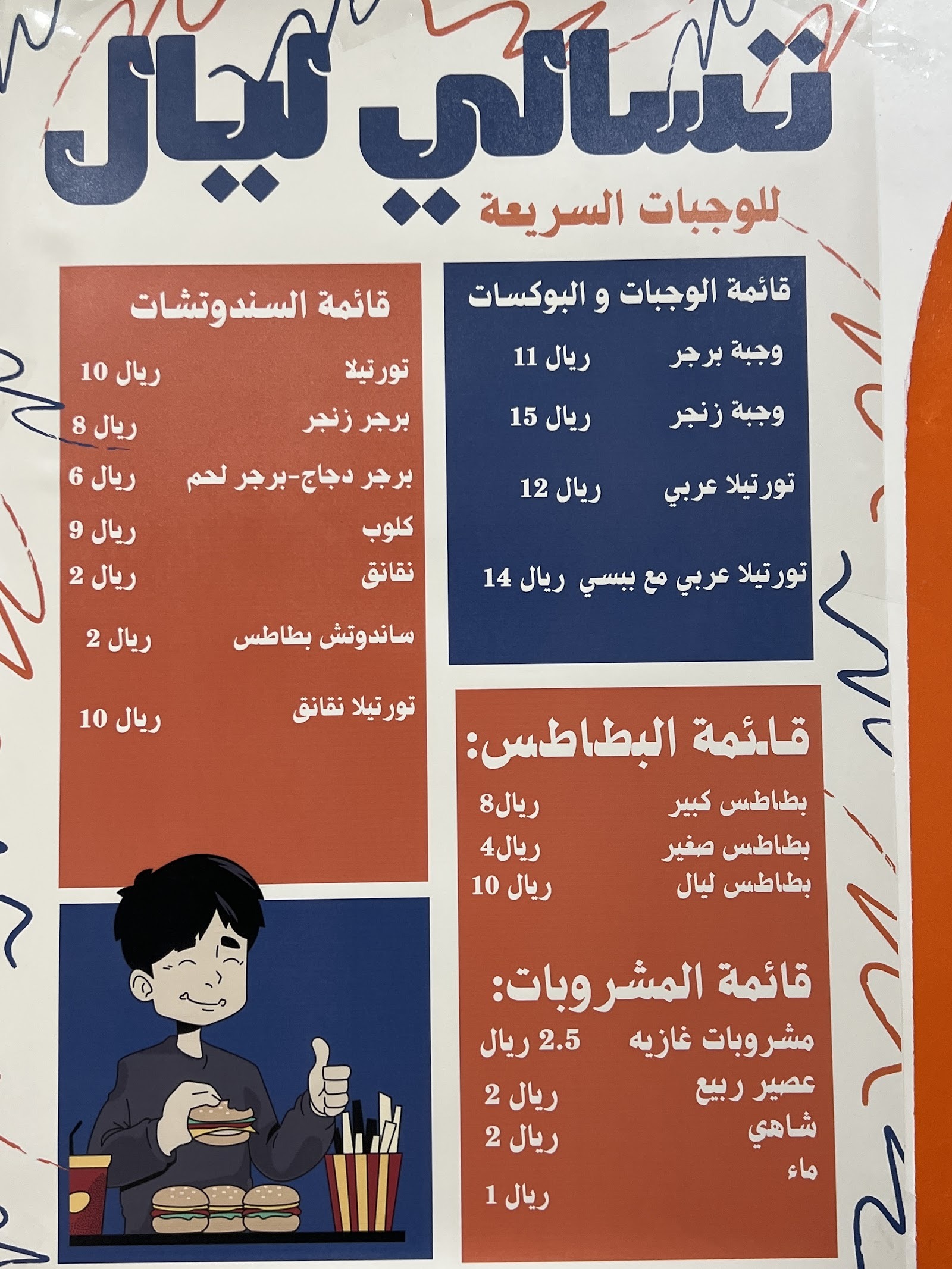 منيو تسالي ليال