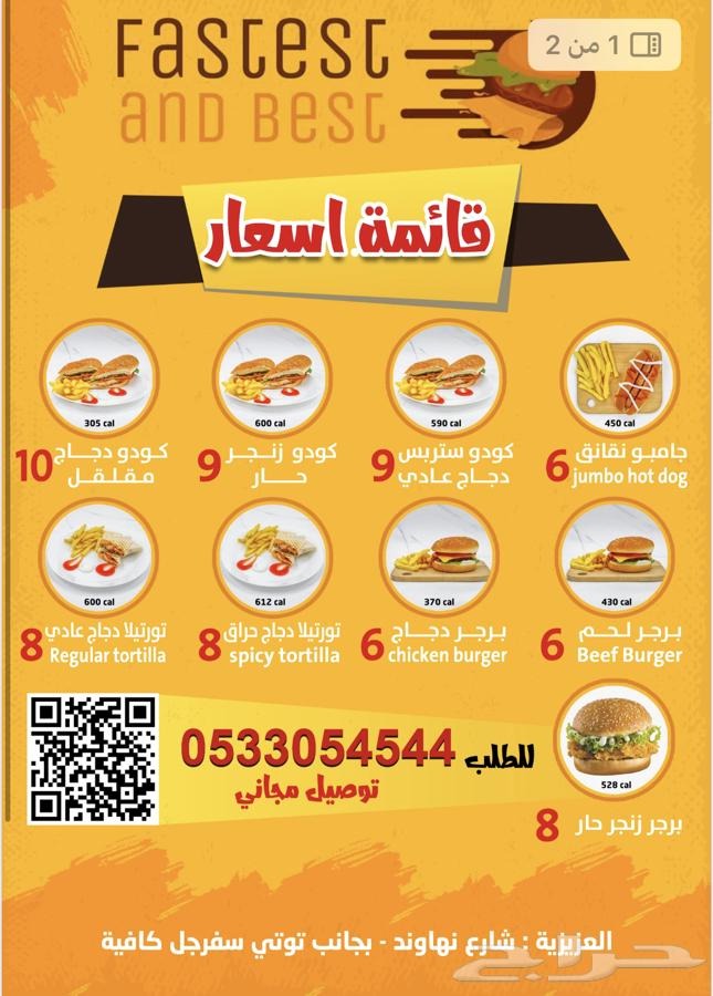 منيو تسالي سواج