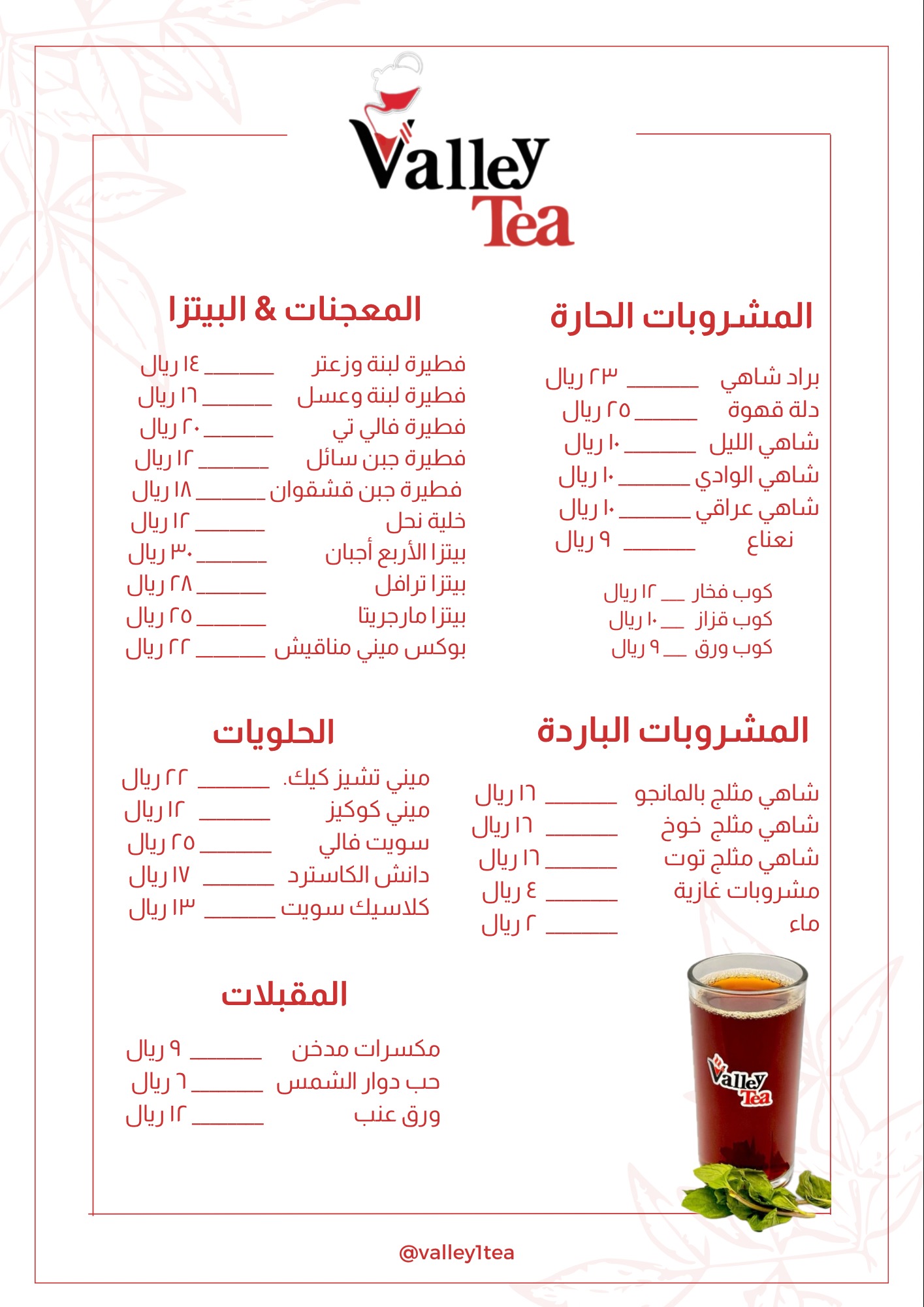 منيو Valley tea | شاهي الوادي
